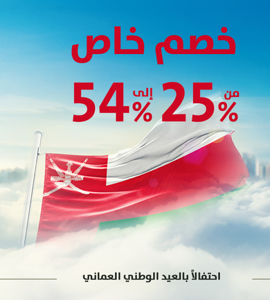 Oman-National-day-banner-OE.jpg